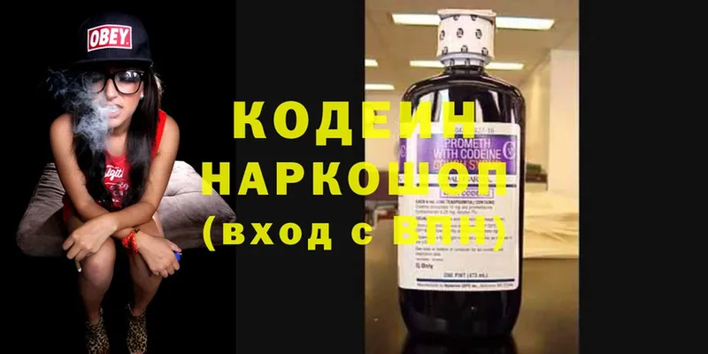 Кодеин Purple Drank  кракен рабочий сайт  Серпухов 